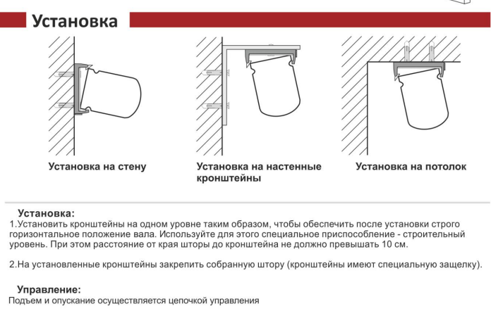 установка рулонной шторы Люкс установка рулонной шторы Люкс.png