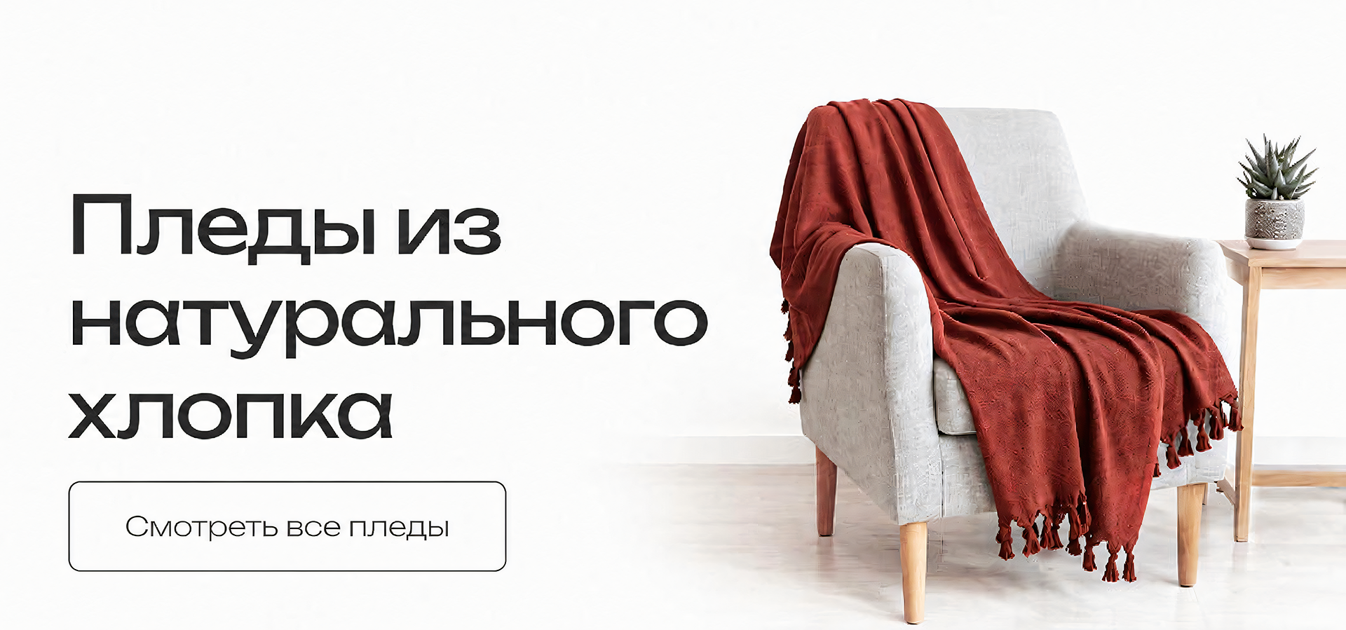 Пледы из натурального хлопка - ПК