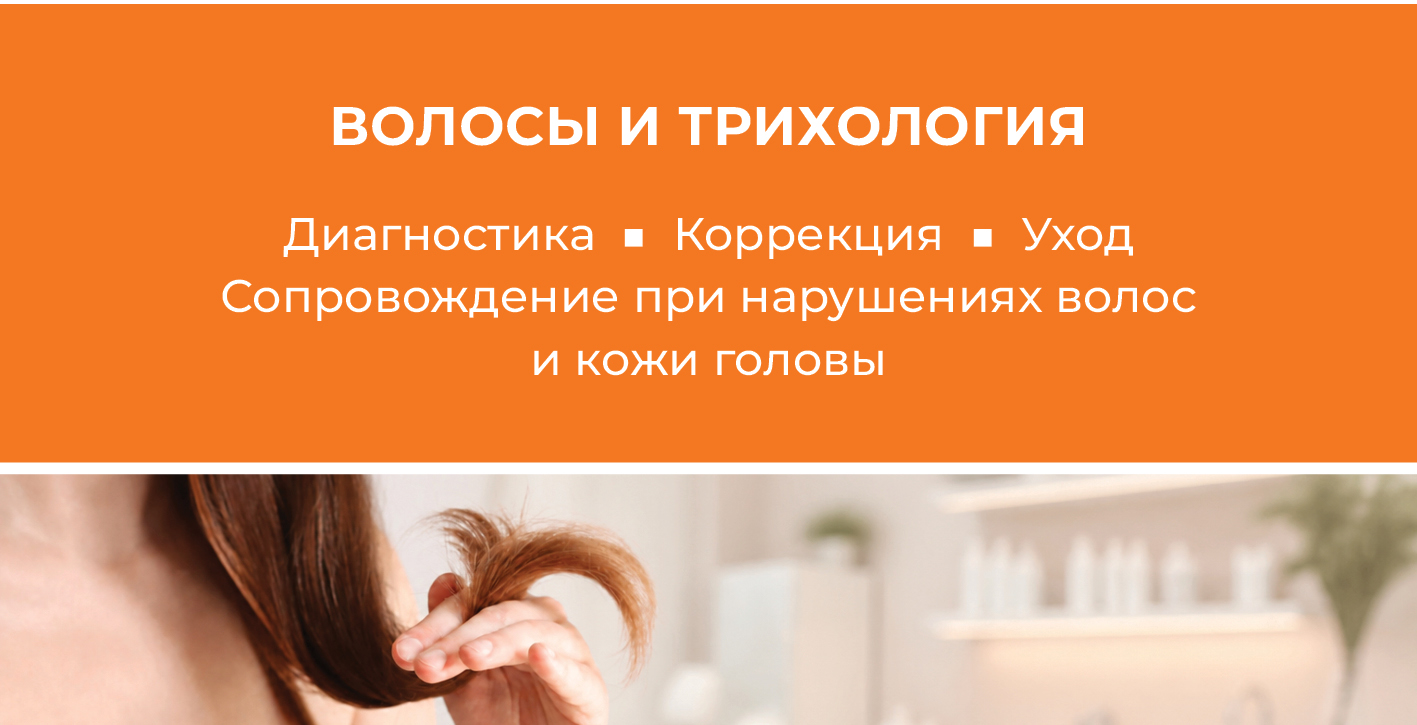 ТН_Волосы и трихология_page.jpg