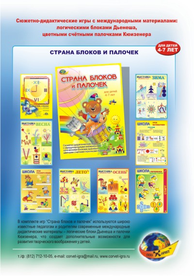 Страна блоков и палочек 4-7 лет Цветные счетные палочки Кюизенера альбом заданий, альбом игра страна блоков и палочек