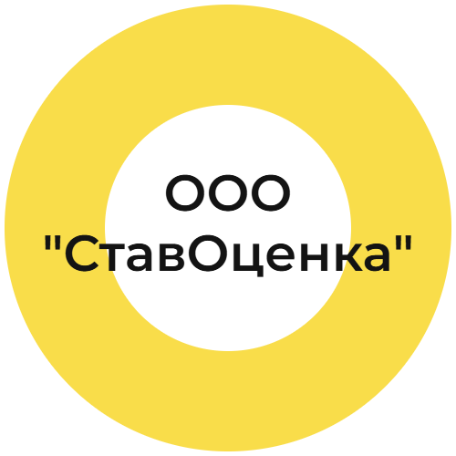ООО "СтавОценка"