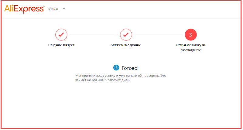 Завершение регистрации на&nbsp;Aliexpress