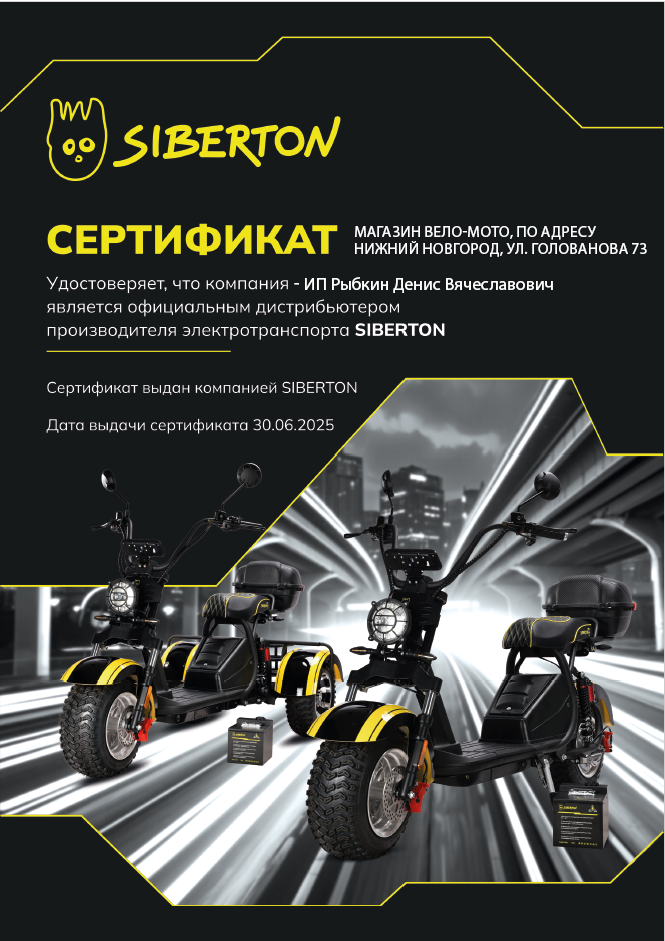 Сибертон.png