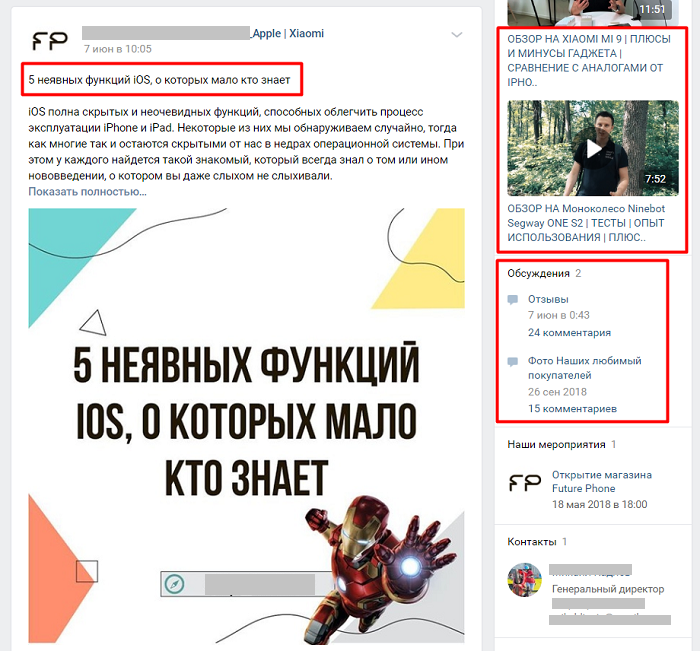 Пример информационного контента в группе