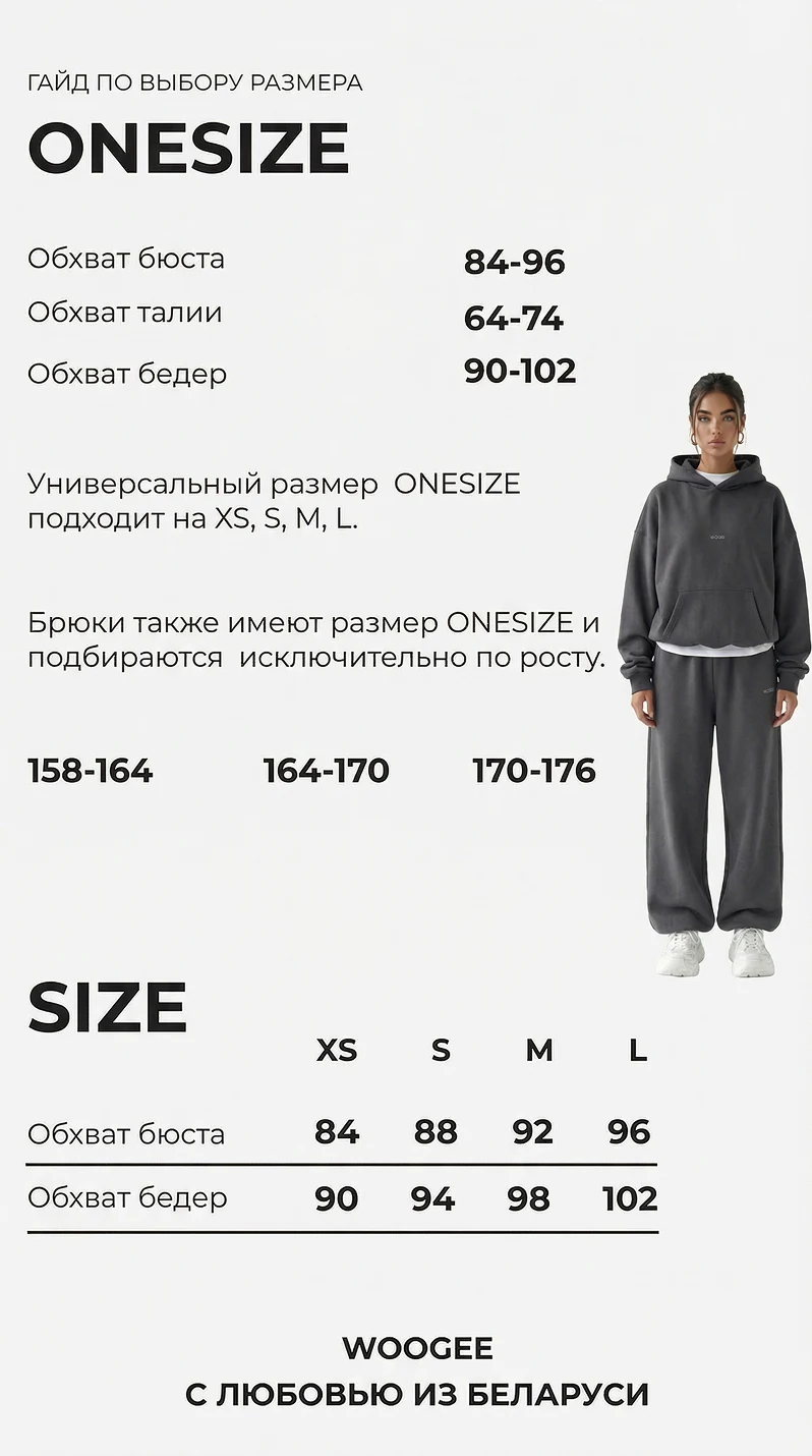 Таблица размеров ONESIZE