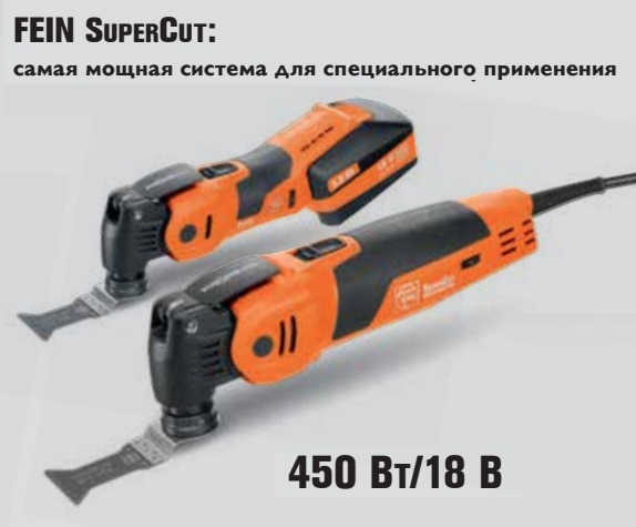 инструменты FEIN СуперКат