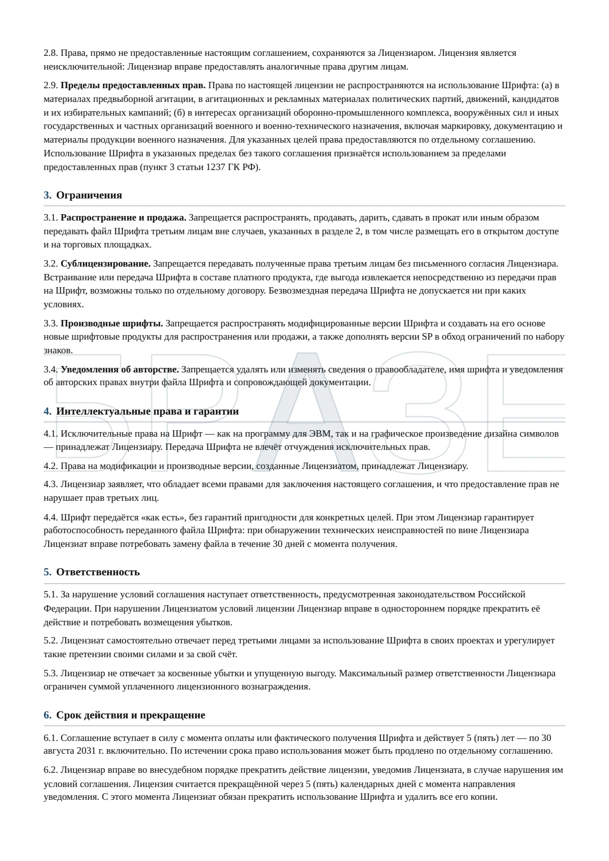 Лист 2 — ограничения и гарантии