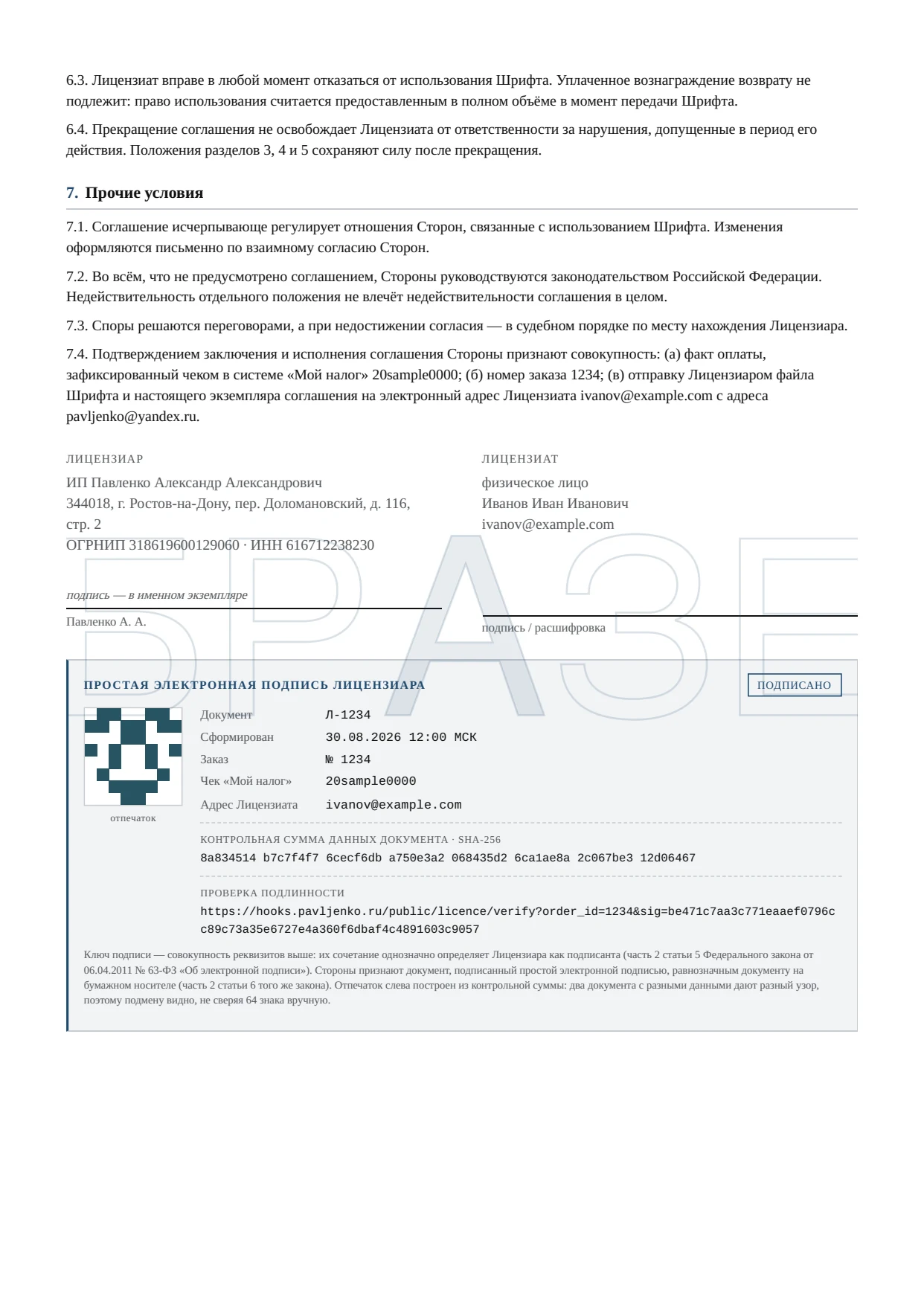 Лист 3 — блок электронной подписи