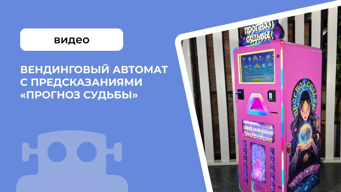 Превью видео Robotic Retailers