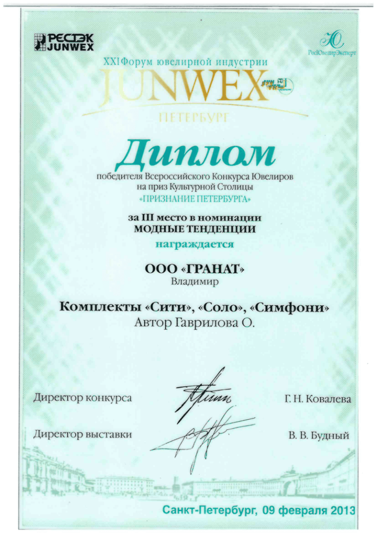 3 место Junwex