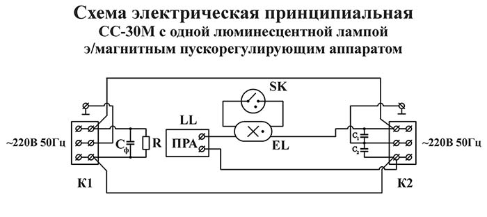 СС-30М схема электрическая принципиальная с электромагнитным ПРА
