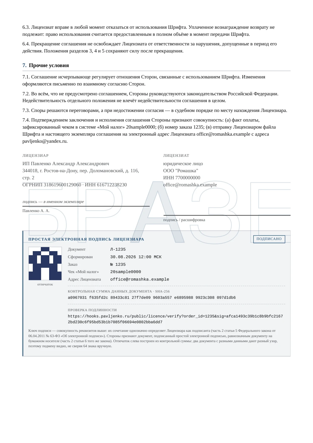 Лист 3 (организация) — блок электронной подписи