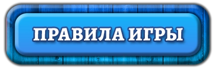 Правила копия.webp