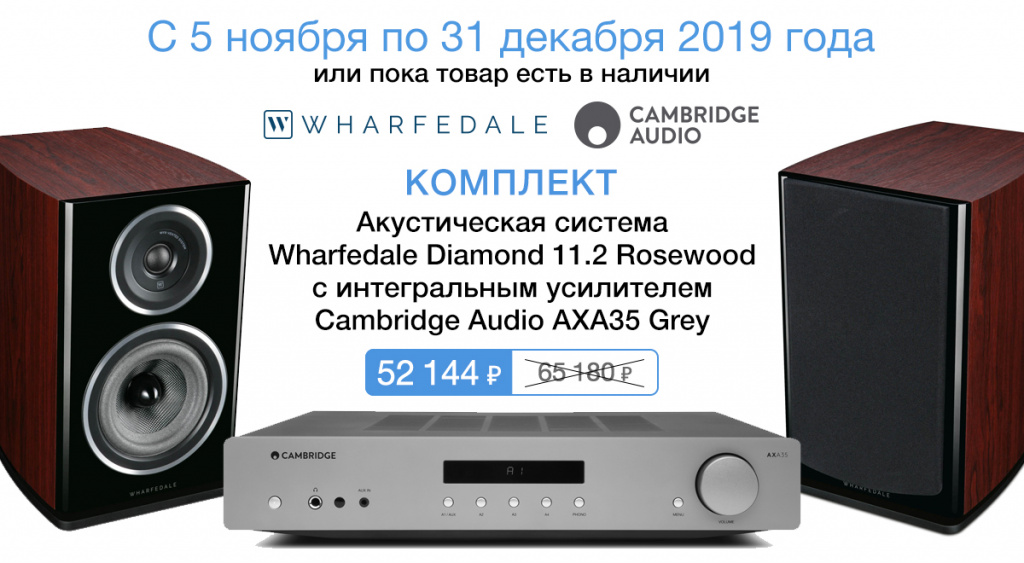 До 31.12. Комплект стерео Wharfedale - Cambridge Audio