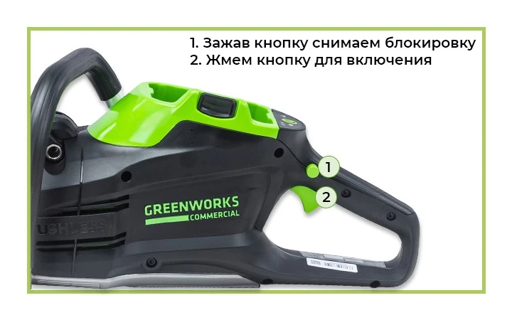 Безопасное включение цепной пилы.