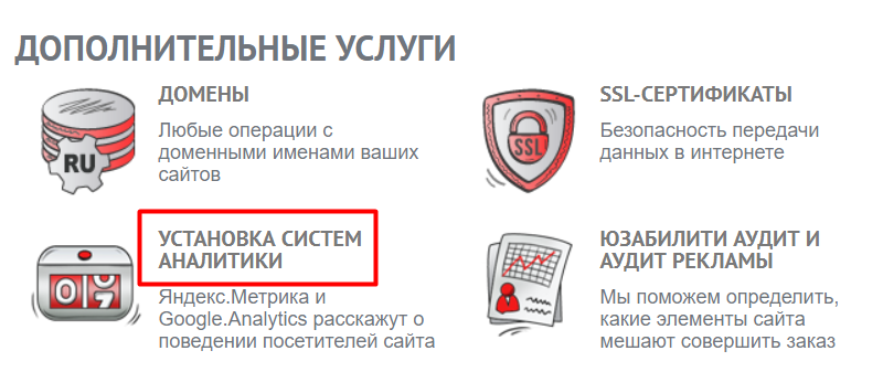 установка аналитики