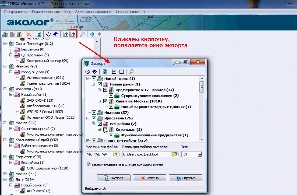 Экспорт предприятие в УПРЗА "Эколог" 4.50