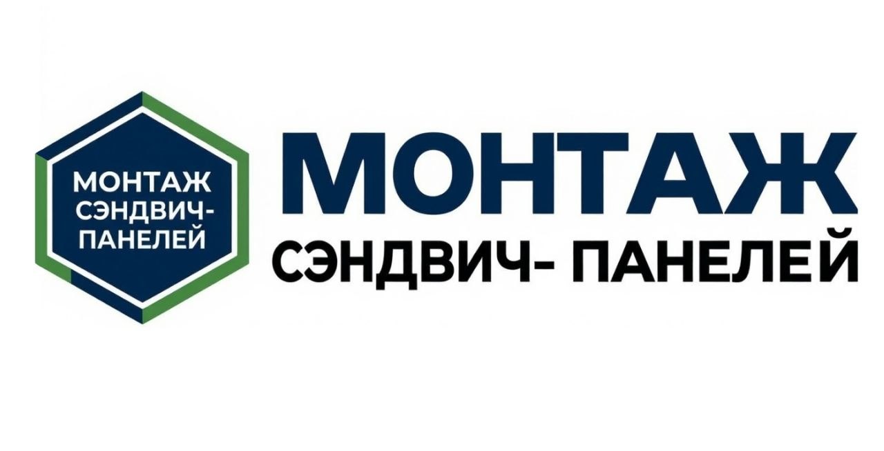 Монтаж сэндвич-панелей и профнастила в Новосибирске