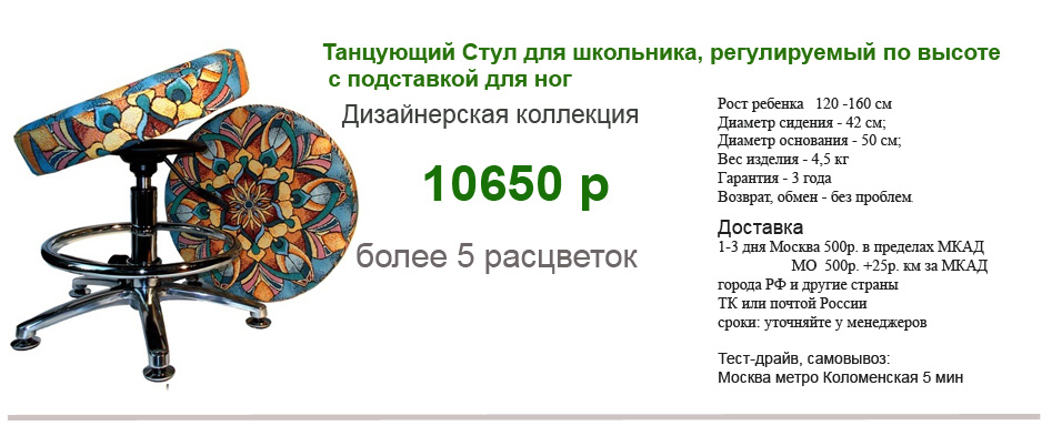 Танцующий Стул для школьника регулируемый по высоте  с подставкой для ног дизайнерская коллекция