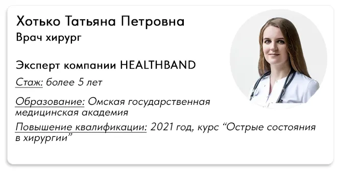 Hotko-Tatyana-Petrovna-hirurg-HEALTHBAND