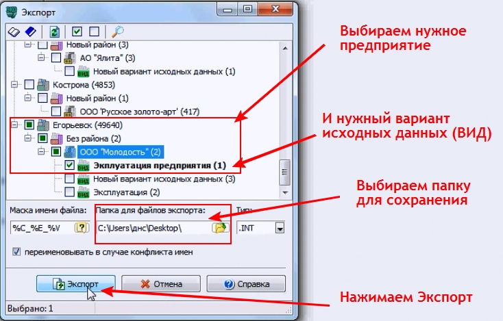 Экспорт предприятия и варианта исходных данных в УПРЗА "Эколог" 4.50