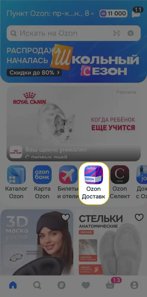 Раздел Ozon Доставка