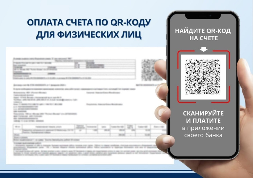 оплата счета по кьюар оплата счета по кьюар.jpeg