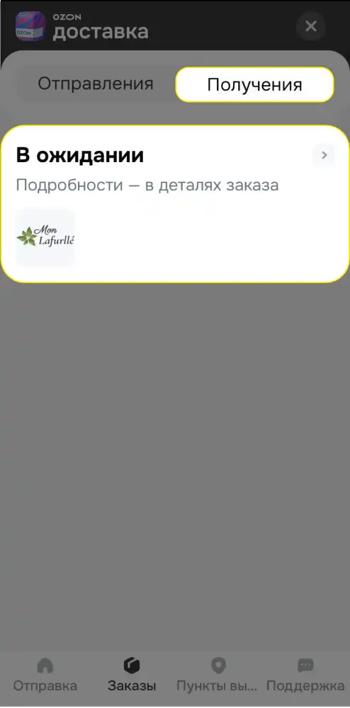 Список заказов
