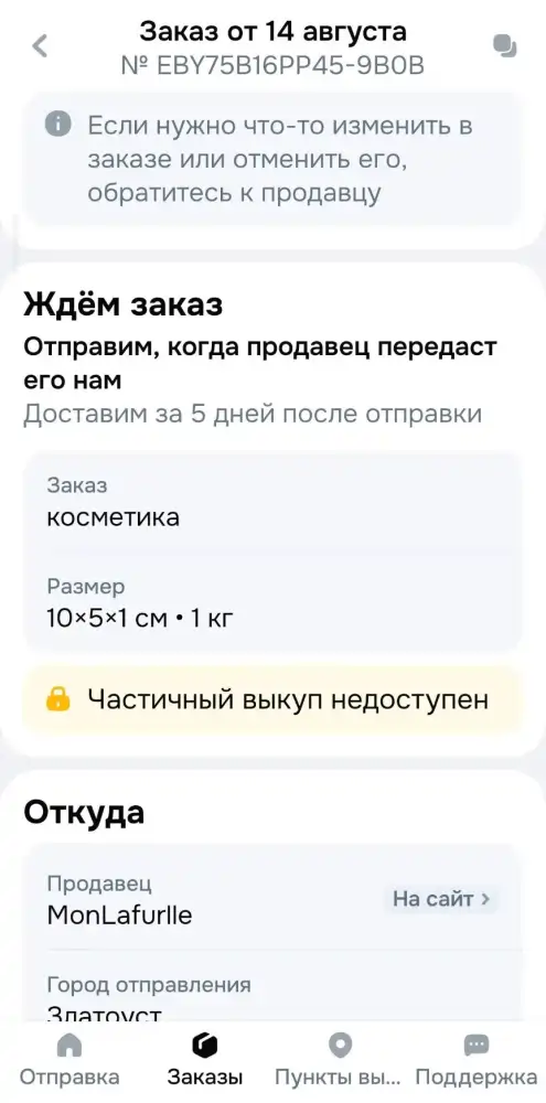 Детали заказа со штрихкодом