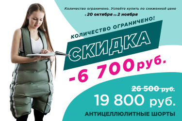Антицеллюлитные шорты WelbuTech Seven Liner Массажные шорты для похудения