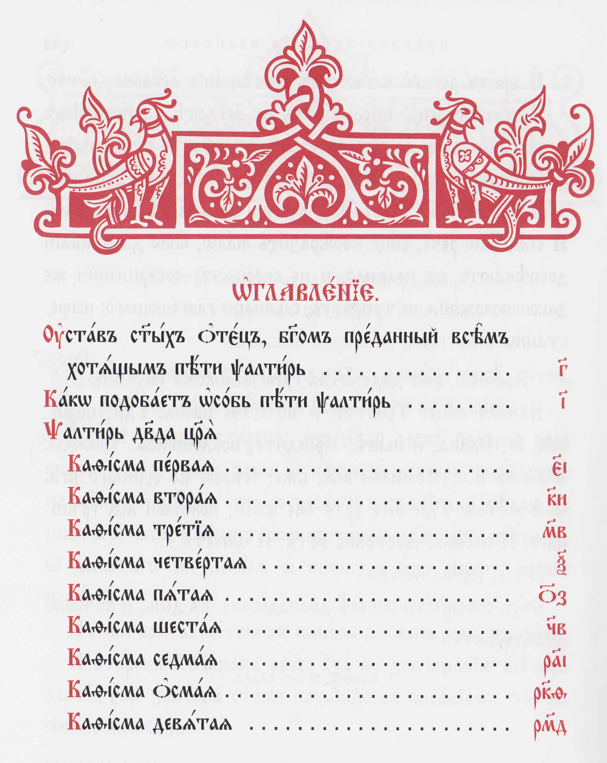 Псалтирь_Содержание-01.jpg