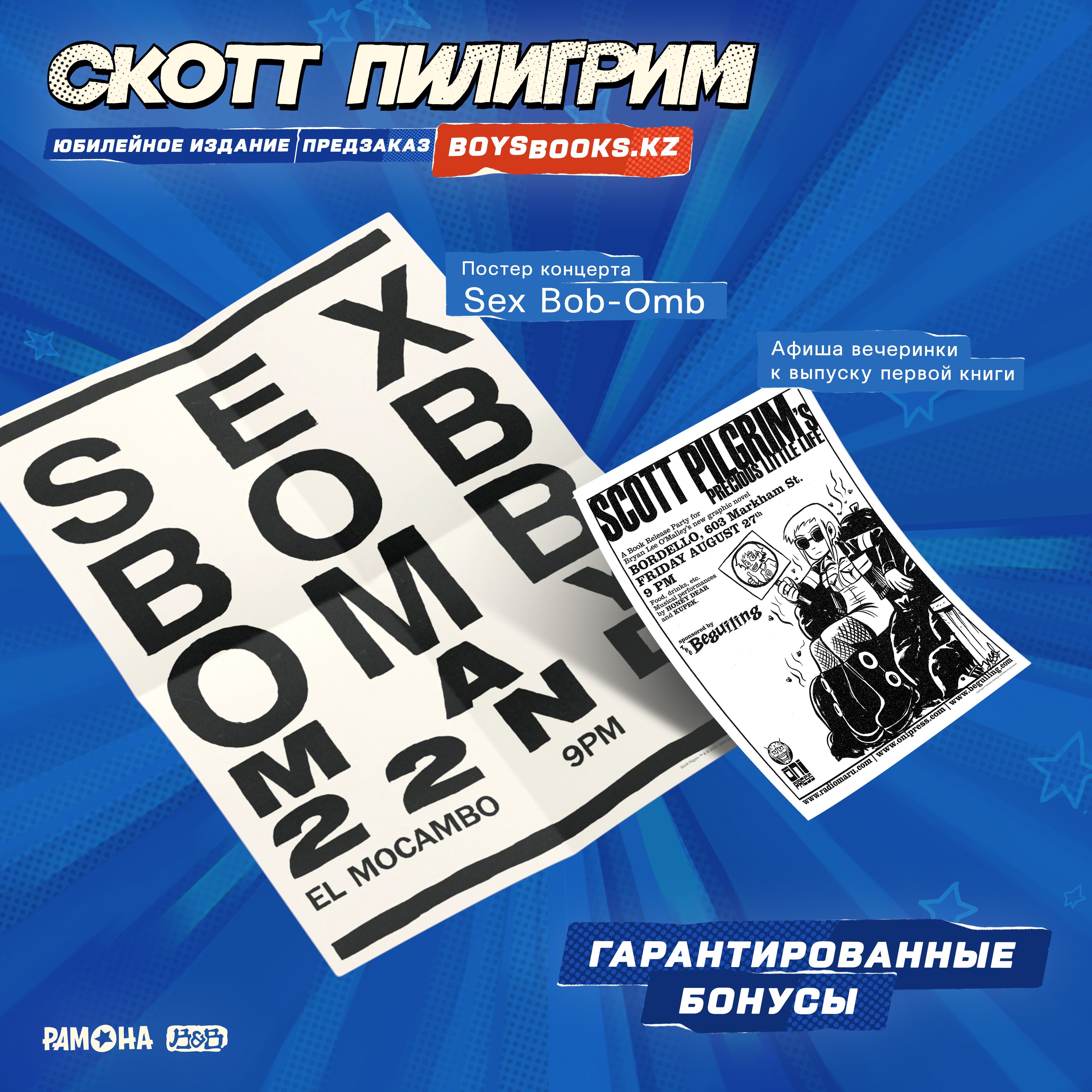 Скотт Пилигрим (KZ) - Предзаказ_3.jpg