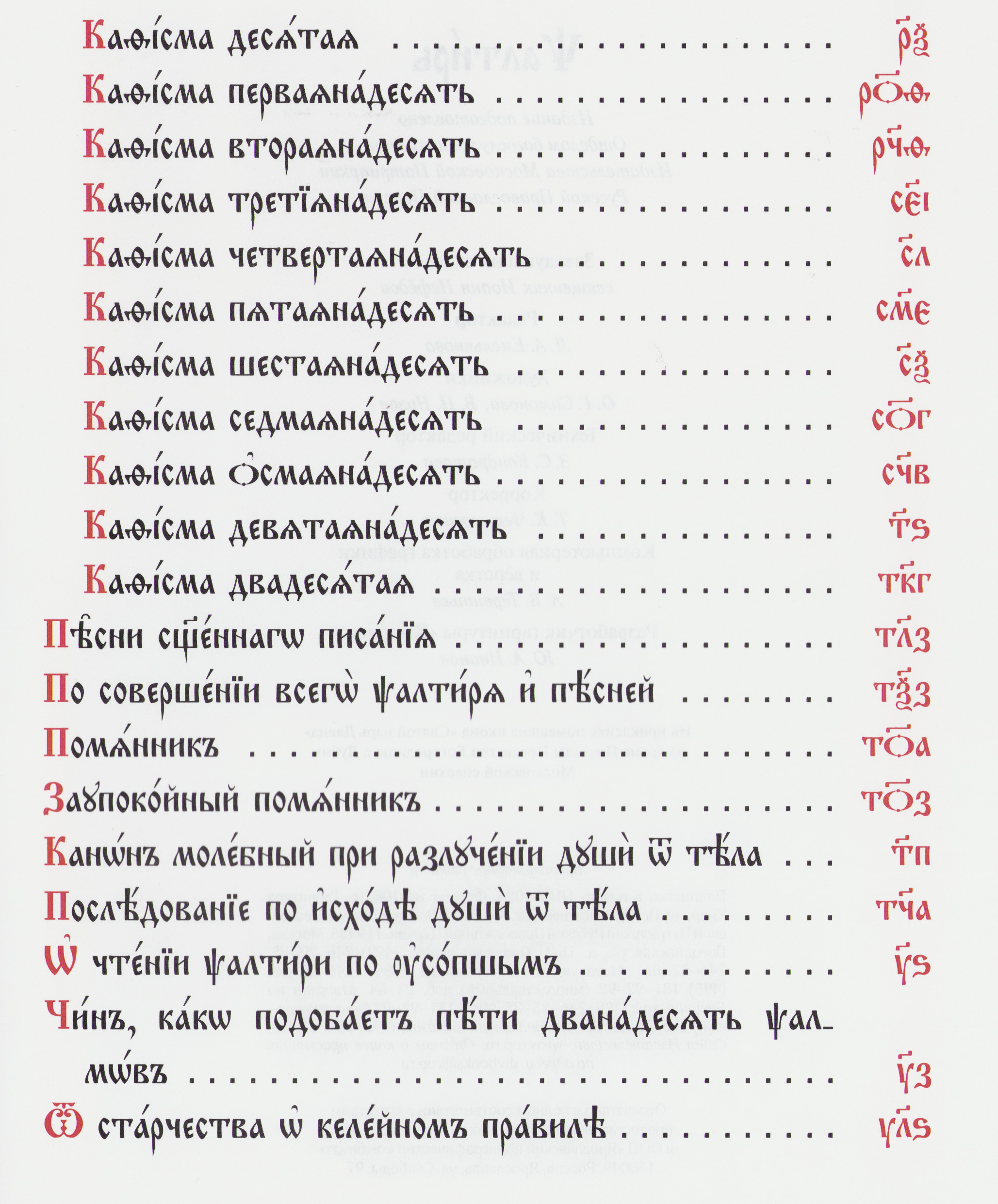 Псалтирь_Содержание-02.jpg