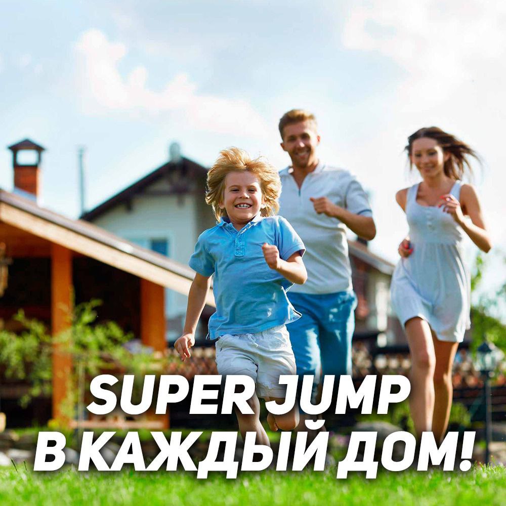 супер джамп в кадый дом супер джамп в кадый дом.jpg