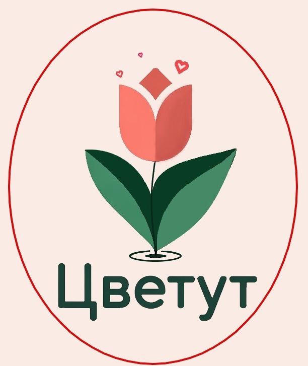 Цветут