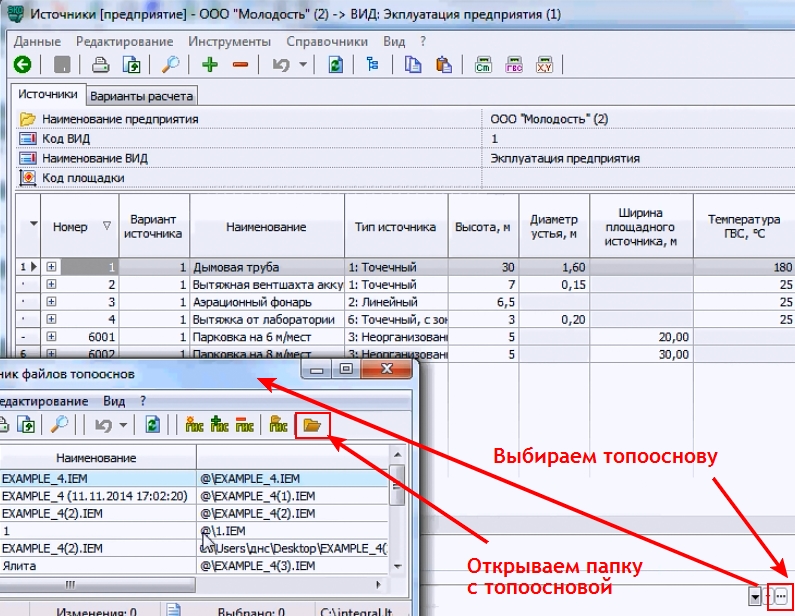 Экспорт (перенос) топоосновы в УПРЗА "Эколог" 4.50