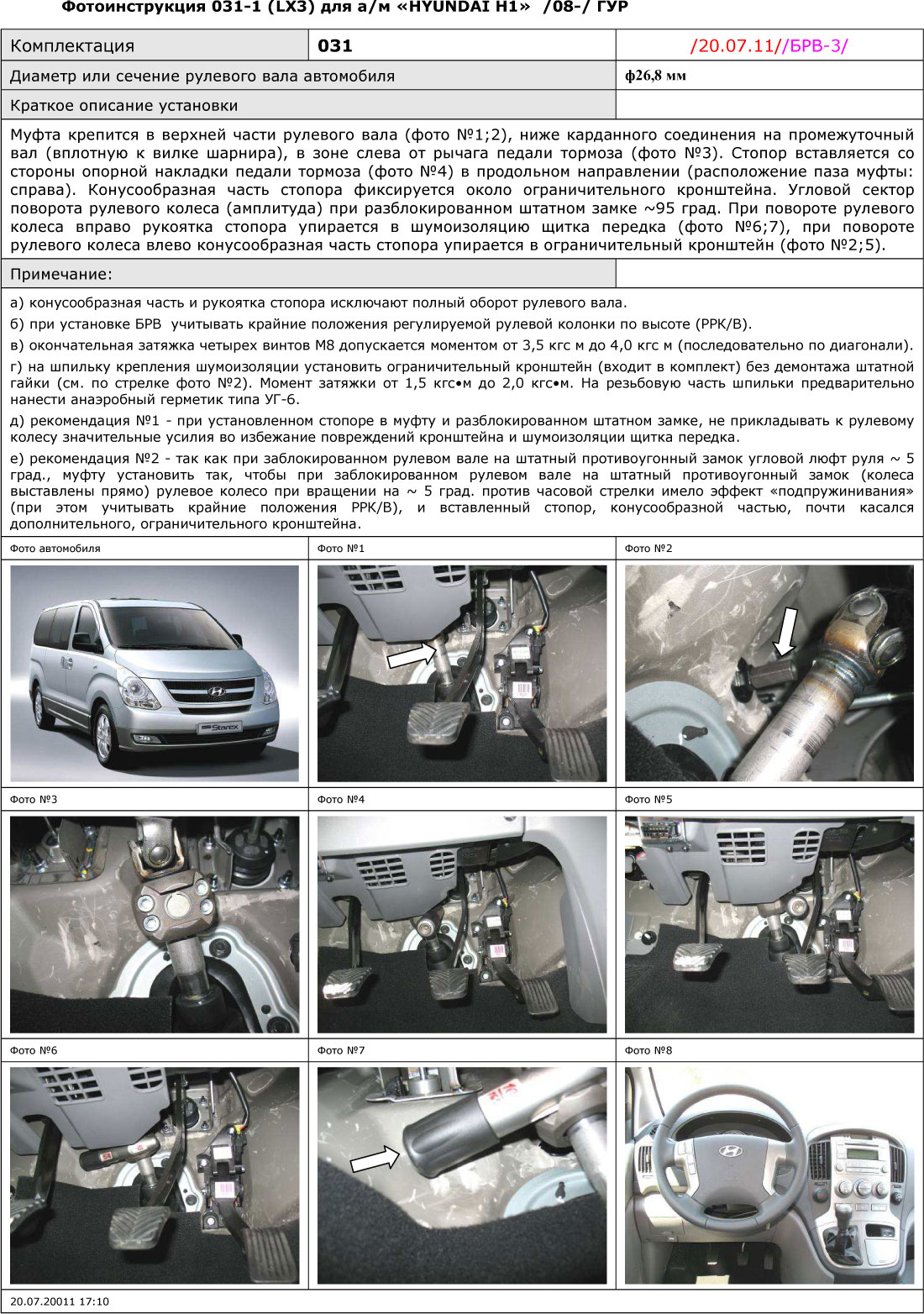 Блокиратор рулевого вала для HYUNDAI H1 2-е п. /2008-/ ГУР - Гарант Блок Люкс 031.E/k