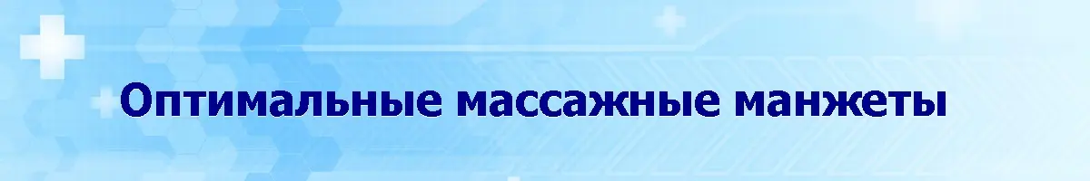 Сапожки для лимфодренажного массажа при варикозе Лимфодренажный массажер для ног