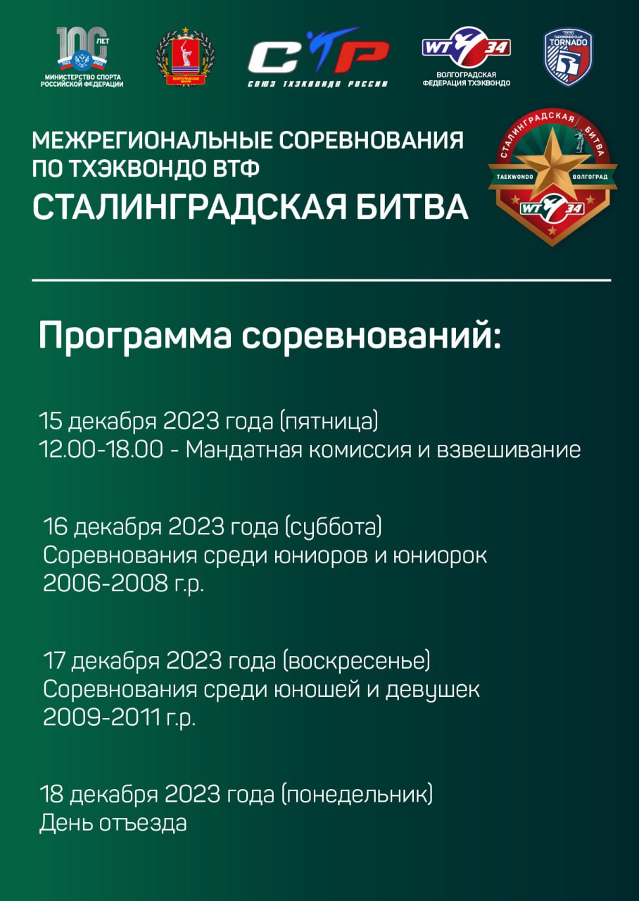 График соревнований График соревнований.jpg