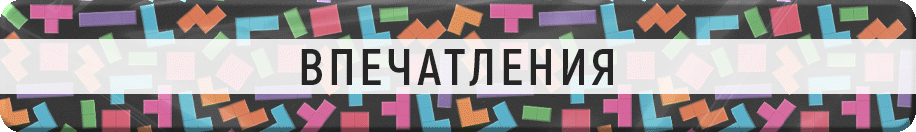Впечатления Впечатления.gif