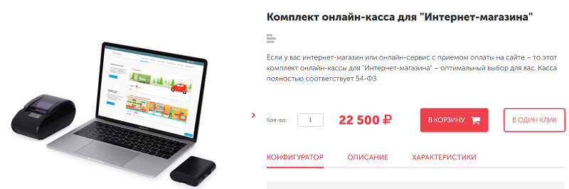 онлайн касса для интернет магазина