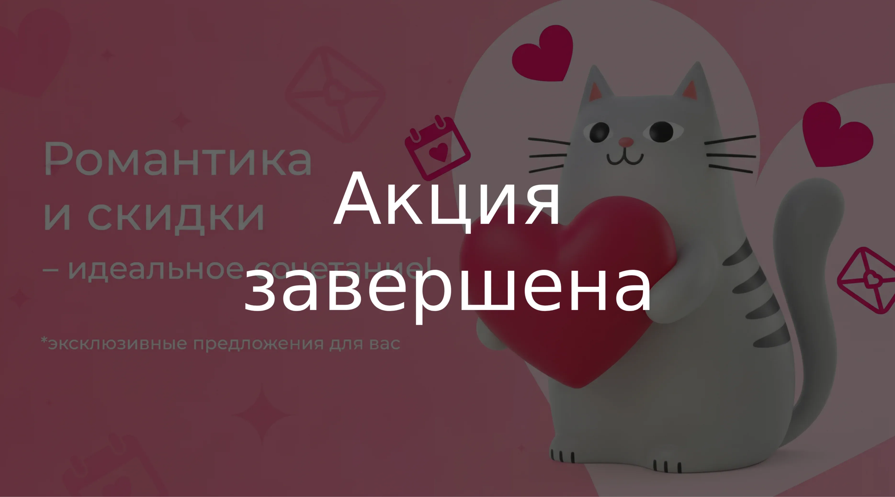 Приятные сюрпризы в честь Дня Влюблённых выбирают в Cosmolex!