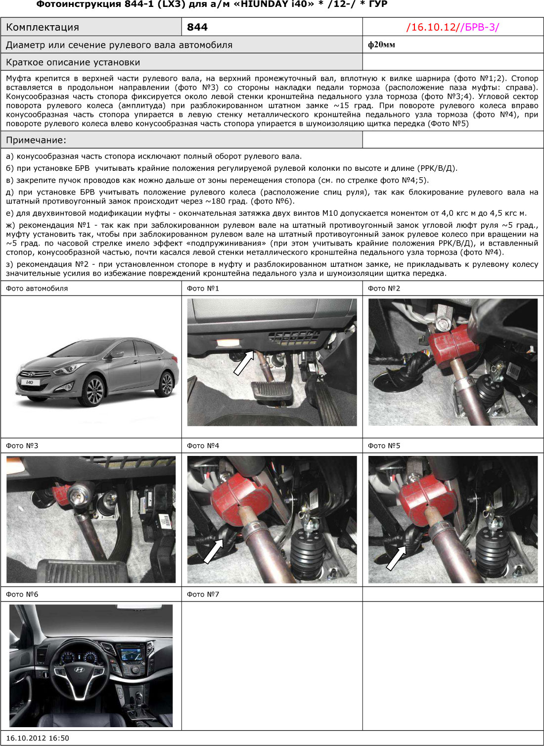 Блокиратор рулевого вала для HYUNDAI i40 /2012-/, ГУР &ndash; Гарант Блок Люкс 844
