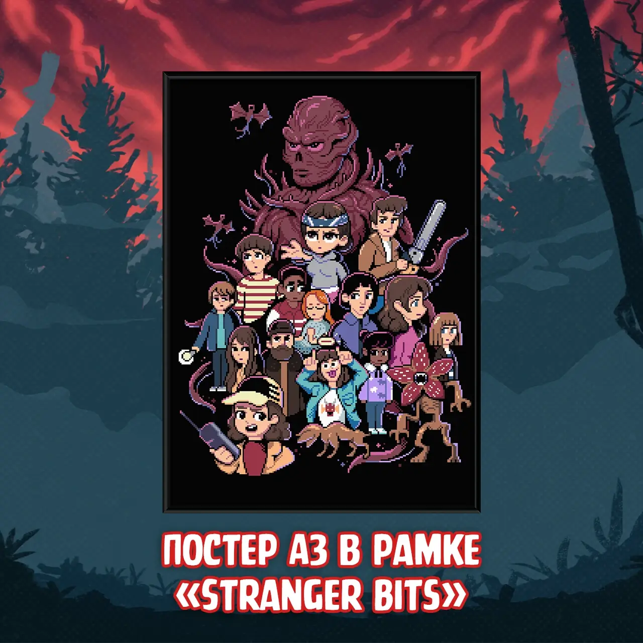 058 Stranger Things_poster10.webp