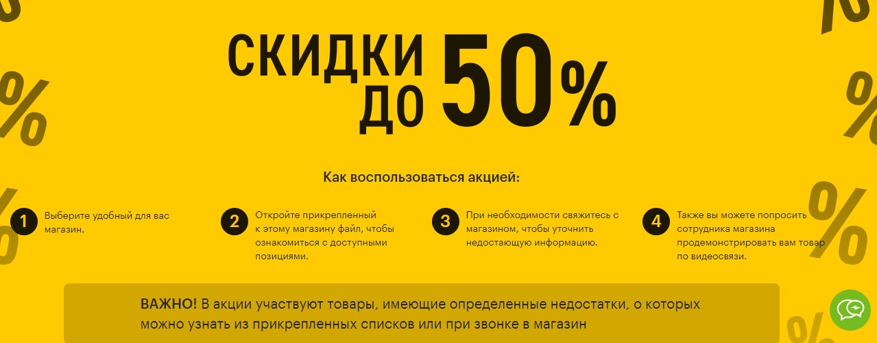Распродажа товара с уценкой