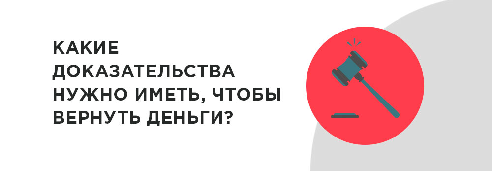 доказательства