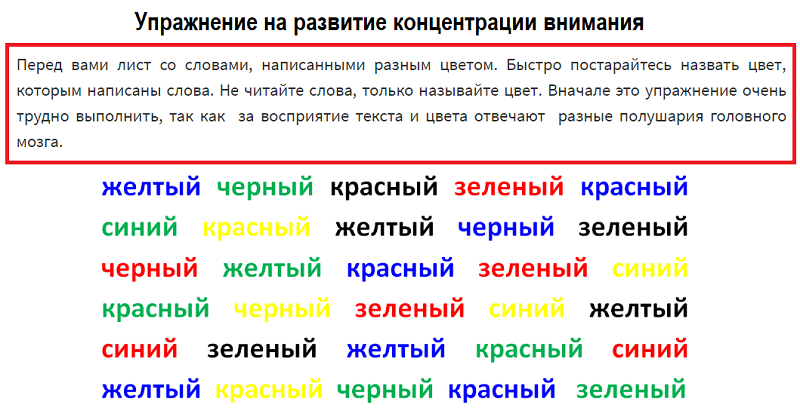 развитие концентрации внимания