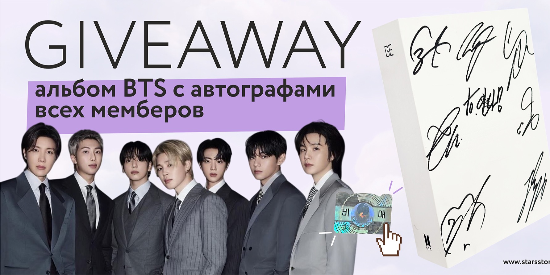 BTS Giveaway