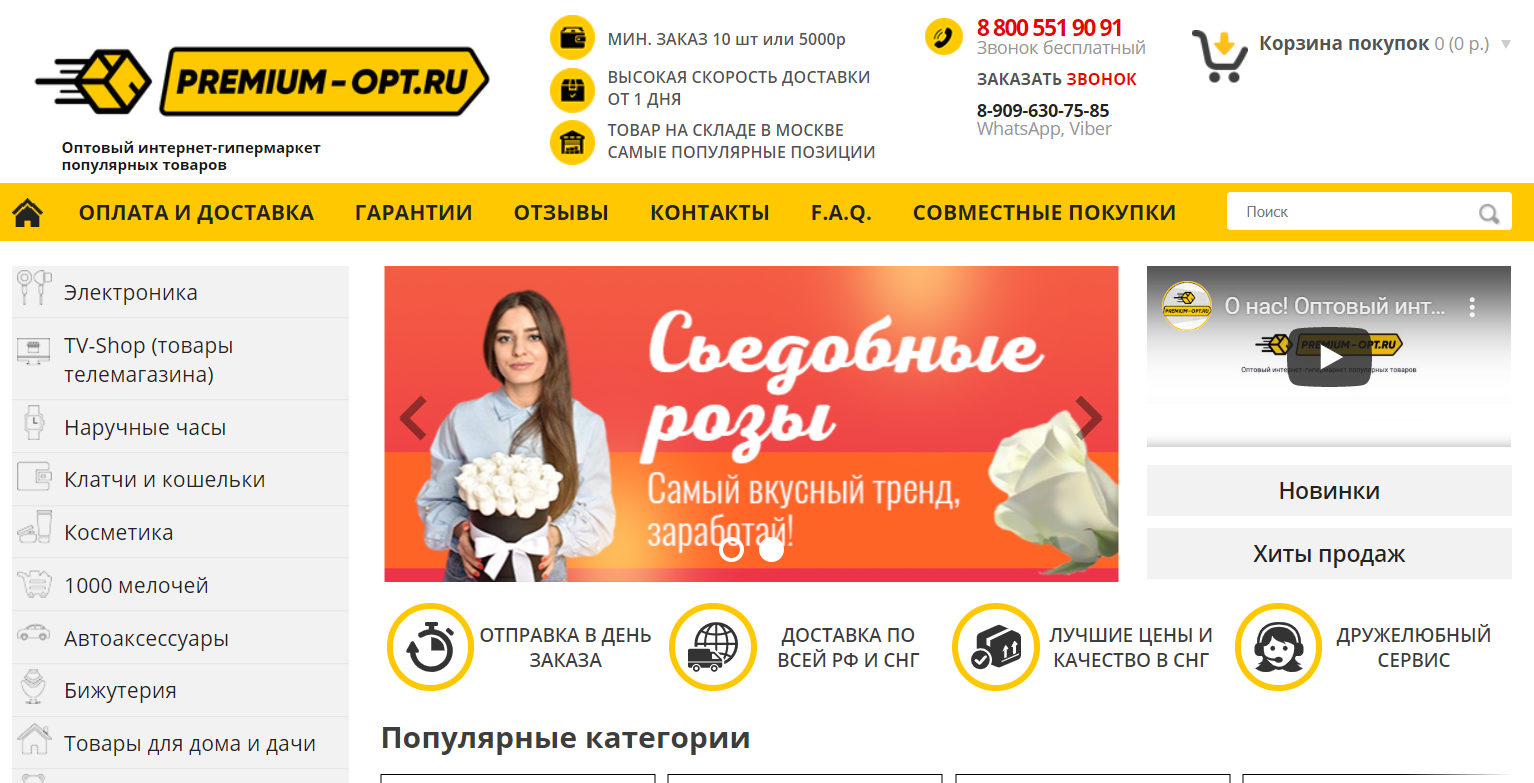 PREMIUM-OPT.RU