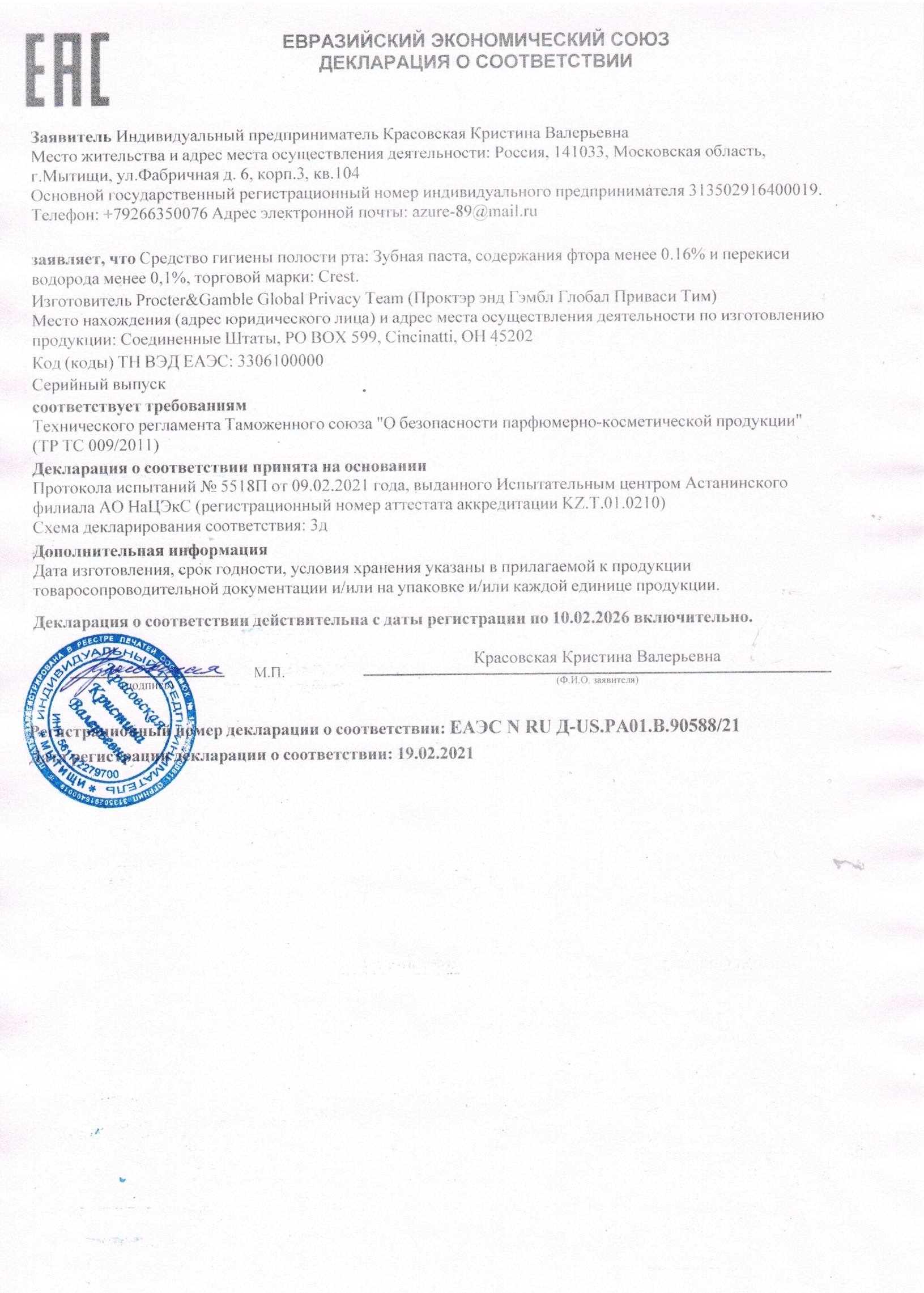 декл паста.jpg